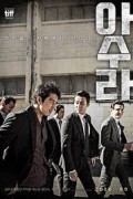 아수라 1080p 초고화질