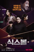 식스볼 1080p 초고화질