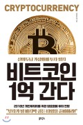 비트코인 1억간다.2020.WEBRip.1080p.x264.AAC