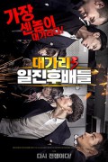 대가리3 일진후배들 1080p 초고화질