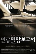 인류멸망보고서 Heavenly Creature.2011_1080p