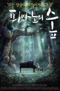 피아노의 숲.Piano.Forest.2007