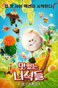 맛있는 녀석들