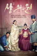 상의원 The Royal Tailor_2014_1080p