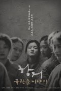 항거_유관순 이야기