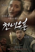 천녀유혼
