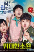 위대한 소원 THE LAST RIDE.2016_720p
