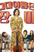 그대 이름은 장미