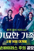 기묘한 가족