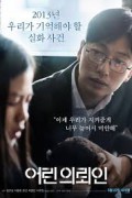 어린 의뢰인