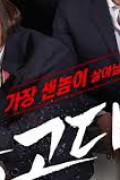 독고다이