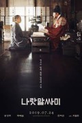 나랏말싸미