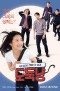 한국영화_도둑냥