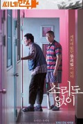 소리도 없이 1080p 초고화질