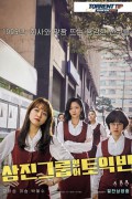 삼진그룹 영어토익반 Samjin Company English Class 2020 720p Korean H264 BONE