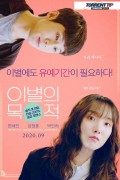 이별의 목적 The Art of Loving.2020.720p.HDRip.H264.AAC-NonDRM