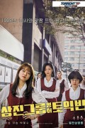 삼진그룹 영어토익반 (정품릴) SAMJIN COMPANY ENGLISH CLASS.2020.1080p.FHDRip.H264.AAC