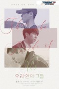 우리 안의 그들 Their who inside of us.2020.1080p.FHDRip.H264.AAC-NonDRM