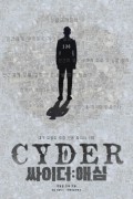 싸이더 애,심 CYDER.2019.1080p.FHDRip.H264.AAC-NonDRM