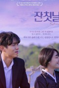 잔칫날 Festival.2020.WEBRip.1080p.x264.AAC