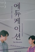 에듀케이션 The Education.2020.720p.HDRip.H264.AAC-NonDRM