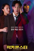 럭키 몬스터 Lucky Monster.2019.1080p.HEVC.AAC