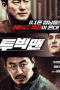 투빅맨 TWO BIG MEN.2020.1080p.HEVC.AAC