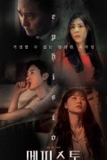 메피스토 2019.1080p.FHDRip.H264.AAC-NonDRM