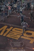 서울역 Seoul Station 2016 (1080p BluRay x265 HEVC 10bit DDP 5.1 theincognito) [UTR]