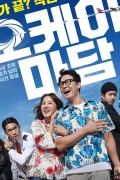 오케이 마담 OK! MADAM.2019.1080p.HEVC.AAC