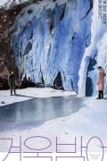 겨울밤에 Winter’s Night.2020.1080p.HDRip.H264.AAC-NonDRM