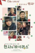 천사는 바이러스 Finding.Angel.2018.WEBRip.1080p.x264.AAC