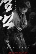 검객 [HR] Geom-gaek (2020) [3F012D5B]