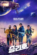 승리호 (정식자막) SPACE SWEEPERS.2020.720p.HDRip.H264.AAC