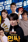 인싸 2021.1080p.FHDRip.H264.AAC-NonDRM