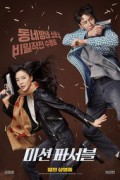 미션파서블.MISSION POSSIBLE.2021.1080p.WEB-DL.H264.AAC