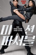 미션 파서블 MISSION POSSIBLE.2020.1080p.FHDRip.H264.AAC-NonDRM