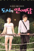 도시의 연애담 2020.1080p.FHDRip.H264.AAC-NonDRM