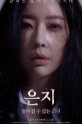 은지 돌이킬 수 없는 그녀 2019.1080p.FHDRip.H264.AAC