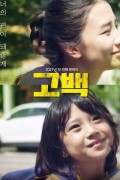 고백 (정품릴) Go Back.2020.1080p.FHDRip.H264.AAC-NonDRM