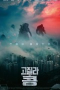 고질라 VS. 콩 (정식자막) Godzilla VS. Kong.2021.1080p.KOR.FHDRip.H264.AAC-JTC