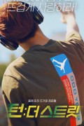 턴: 더 스트릿 Turn.The.Street.2021.WEBRip.1080p.x264.AAC
