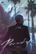 낙원의 밤.Night in Paradise.2021.1080p.WEBRip.x264