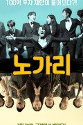 노가리 We Gon′ Be Alright.2021.1080p.FHDRip.H264.AAC-NonDRM