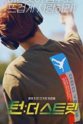 턴 더 스트릿 Turn The Street.2021.1080p.FHDRip.H264.AAC-NonDRM