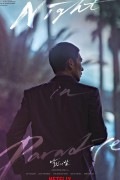 낙원의 밤 Night in Paradise.2019.1080p.FHDRip.H264.AAC-NonDRM