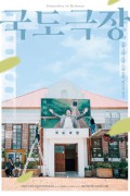 극도국장.2020.1080p.WEBRip.x264