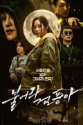 불어라 검풍아 Slate.2021.1080p.FHDRip.H264.AAC-NonDRM