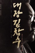 대장 김창수 MAN OF WILL.2017.720p.KOR.HDRip.H264.AAC-JTC