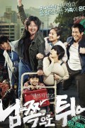 남쪽으로 튀어 South Bound.2012.1080p.FHDRip.H264.AAC